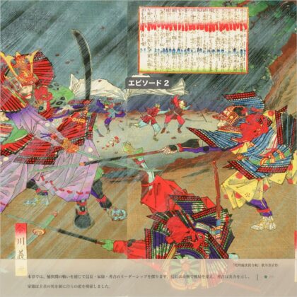 豊臣秀吉が備中高松城を攻めた“水攻め”の様子を描いた浮世絵『高松城水責之図』。水位を上げて城を孤立させる戦略を、大胆な波の動きと色彩で表現している。