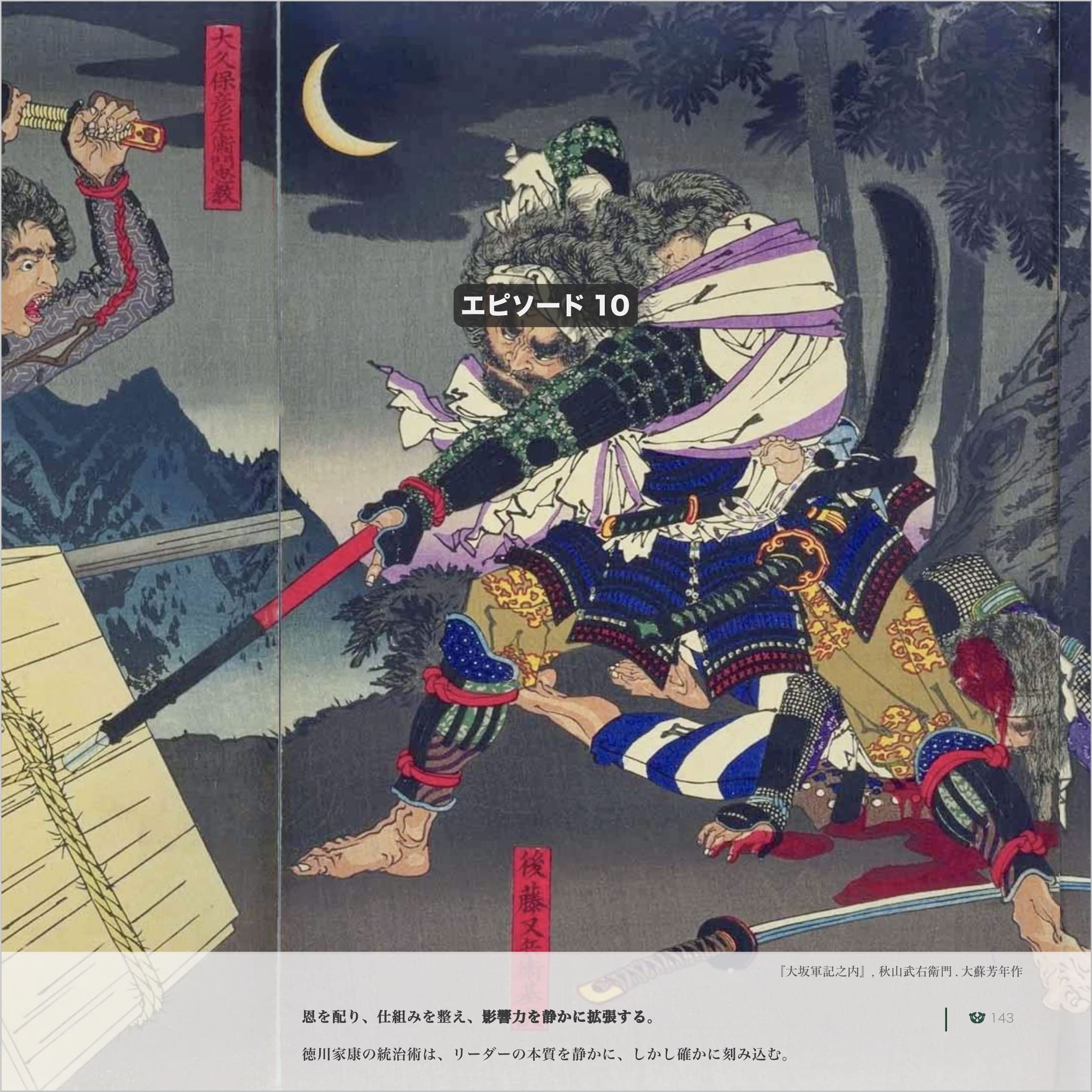 月岡芳年「大坂軍記之内 半田寺山敗将日本号鎗傷」。激しい戦闘の中、日本号の槍で深手を負った武将の姿を描いた緊迫感あふれる浮世絵。