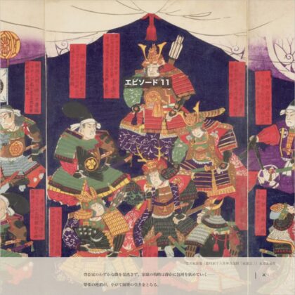 『徳川家康像(徳川家十六善神肖像図「家康公」)』永嶌孟斎作 出典:国立国会図書館デジタルコレクション 徳川家康の周囲に整然と並ぶ「十六善神」仏教思想と神格化を取り入れ、 家康の統治観と忠臣たちの秩序、そして“長く耐える統治の思想”を象徴する構図。