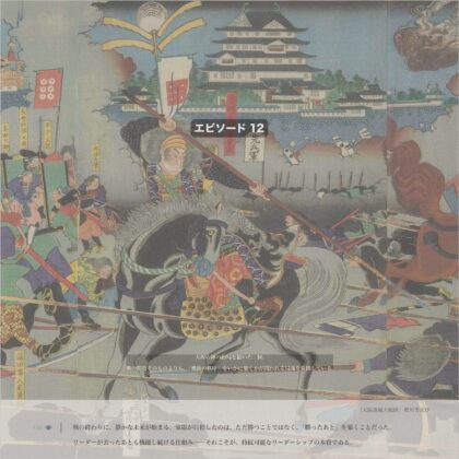 家康大仁村難戦之図(楊斎延一) 武によって局面を制する時代の象徴。 しかし家康は、この力の論理を“制度”へと変換していった。