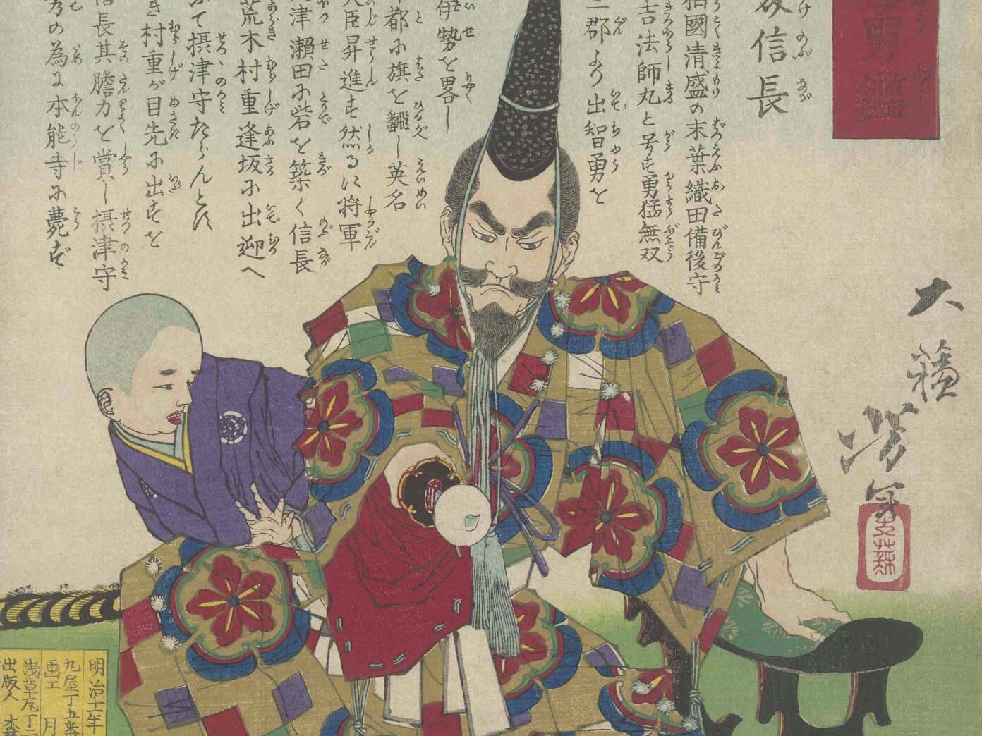 豪奢な装束を身にまとい椅子に座る織田信長を描いた月岡芳年の錦絵。戦国末期の時代背景を象徴する歴史画。